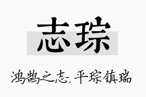 志琮名字的寓意及含义