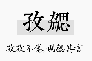 孜勰名字的寓意及含义