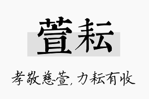 萱耘名字的寓意及含义