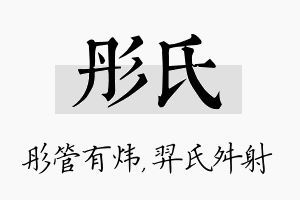 彤氏名字的寓意及含义