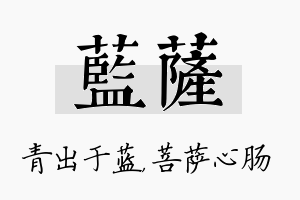 蓝萨名字的寓意及含义