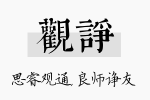 观诤名字的寓意及含义