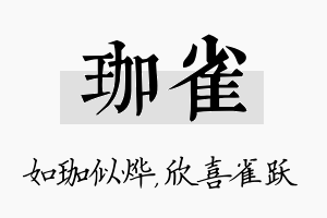 珈雀名字的寓意及含义