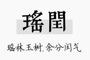 瑶闰名字的寓意及含义