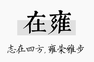 在雍名字的寓意及含义