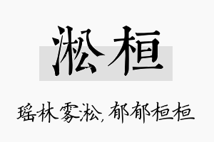 淞桓名字的寓意及含义