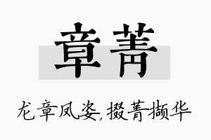 章菁名字的寓意及含义