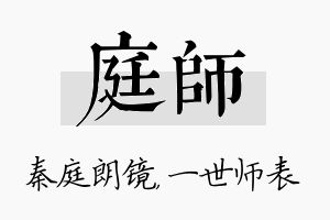 庭师名字的寓意及含义