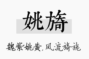 姚旖名字的寓意及含义