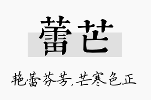 蕾芒名字的寓意及含义