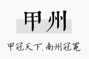 甲州名字的寓意及含义