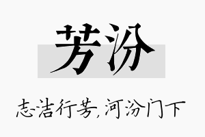 芳汾名字的寓意及含义