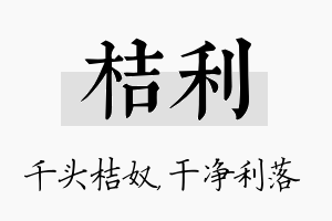 桔利名字的寓意及含义