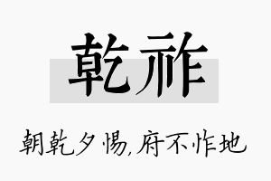 乾祚名字的寓意及含义