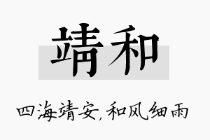 靖和名字的寓意及含义