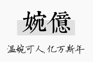 婉亿名字的寓意及含义