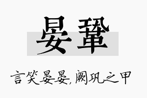 晏巩名字的寓意及含义