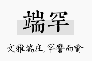 端罕名字的寓意及含义