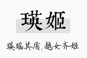 瑛姬名字的寓意及含义