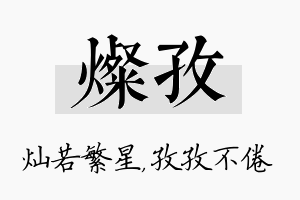 灿孜名字的寓意及含义