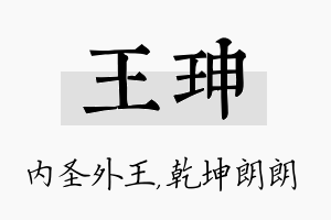 王珅名字的寓意及含义