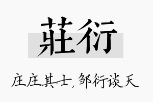 庄衍名字的寓意及含义