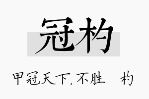 冠杓名字的寓意及含义