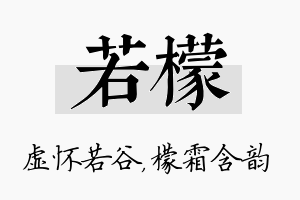 若檬名字的寓意及含义