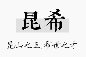 昆希名字的寓意及含义