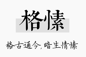 格愫名字的寓意及含义