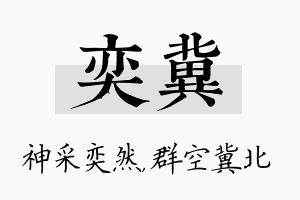 奕冀名字的寓意及含义