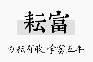 耘富名字的寓意及含义