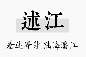 述江名字的寓意及含义