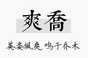 爽乔名字的寓意及含义