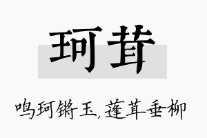 珂茸名字的寓意及含义