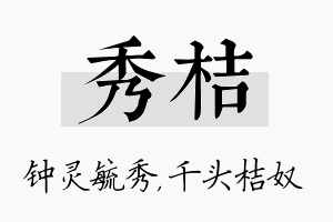 秀桔名字的寓意及含义