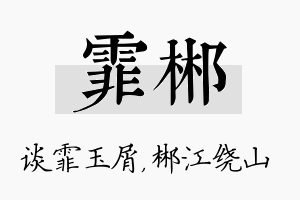 霏郴名字的寓意及含义