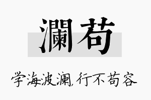 澜苟名字的寓意及含义