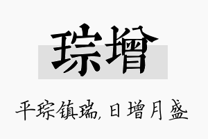 琮增名字的寓意及含义