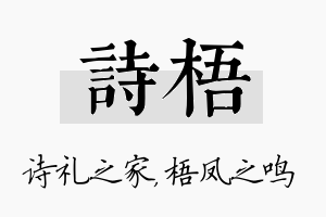 诗梧名字的寓意及含义