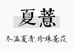 夏薏名字的寓意及含义