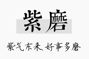 紫磨名字的寓意及含义