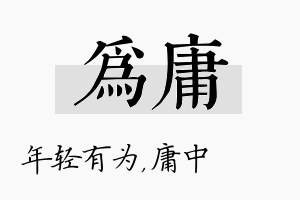 为庸名字的寓意及含义