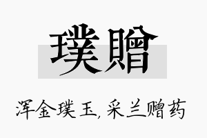 璞赠名字的寓意及含义