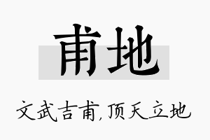 甫地名字的寓意及含义