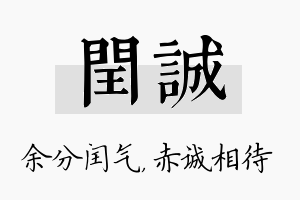 闰诚名字的寓意及含义