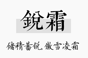 锐霜名字的寓意及含义