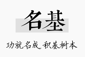 名基名字的寓意及含义