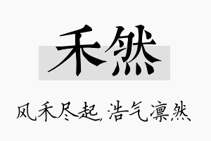 禾然名字的寓意及含义