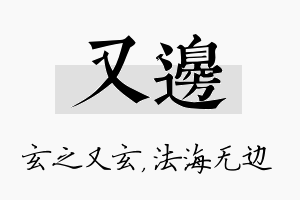 又边名字的寓意及含义